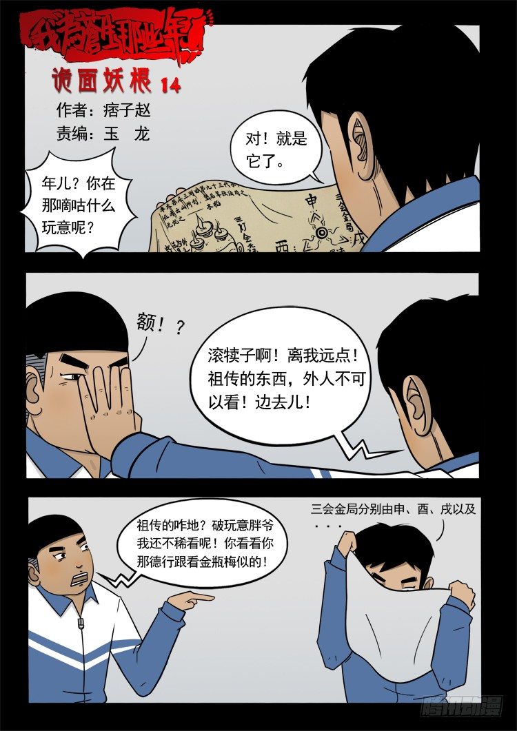 我为苍生漫画在线免费观看漫画,诡面妖根 141图