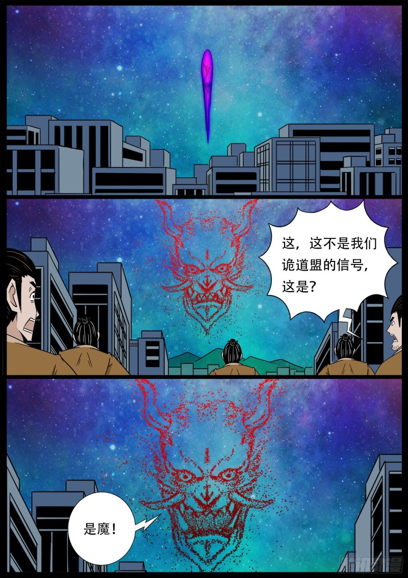 我为苍生动漫在线看免费的漫画,十道凡间 021图