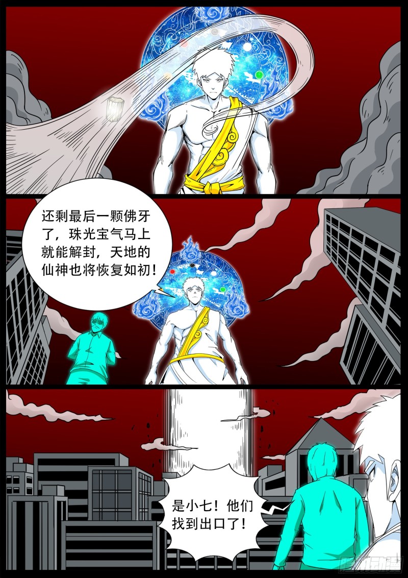 我为苍生而来漫画,十道凡间 011图