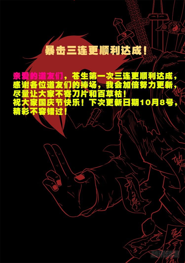 我为苍生漫画在线免费观看漫画,公告：国庆快乐！1图