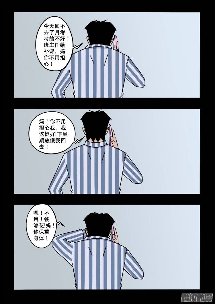 我为苍生那些年漫画免费观看漫画,守庚神 061图