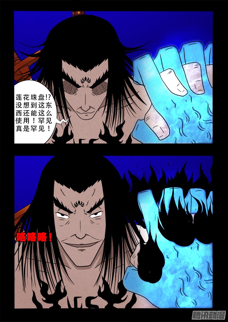 我为苍生小说漫画,鬼疟疾 141图