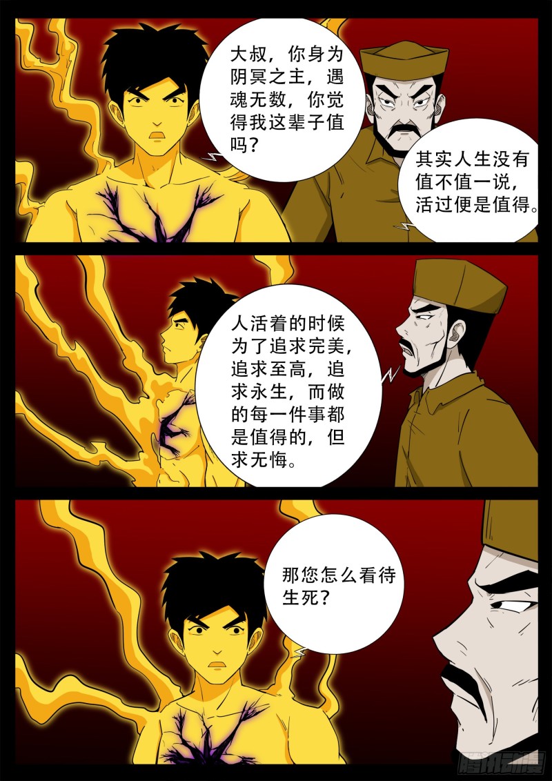 我为苍生漫动画漫画,化轮回 022图