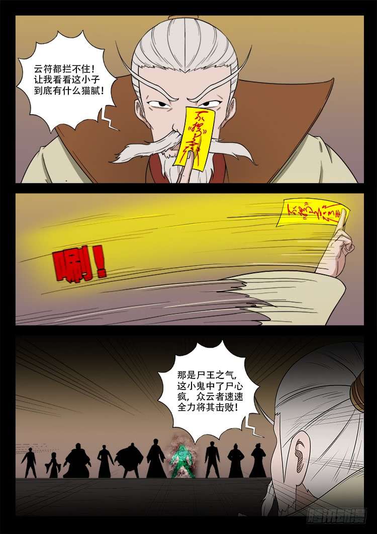 我为苍生完整视频漫画,断头崖 032图