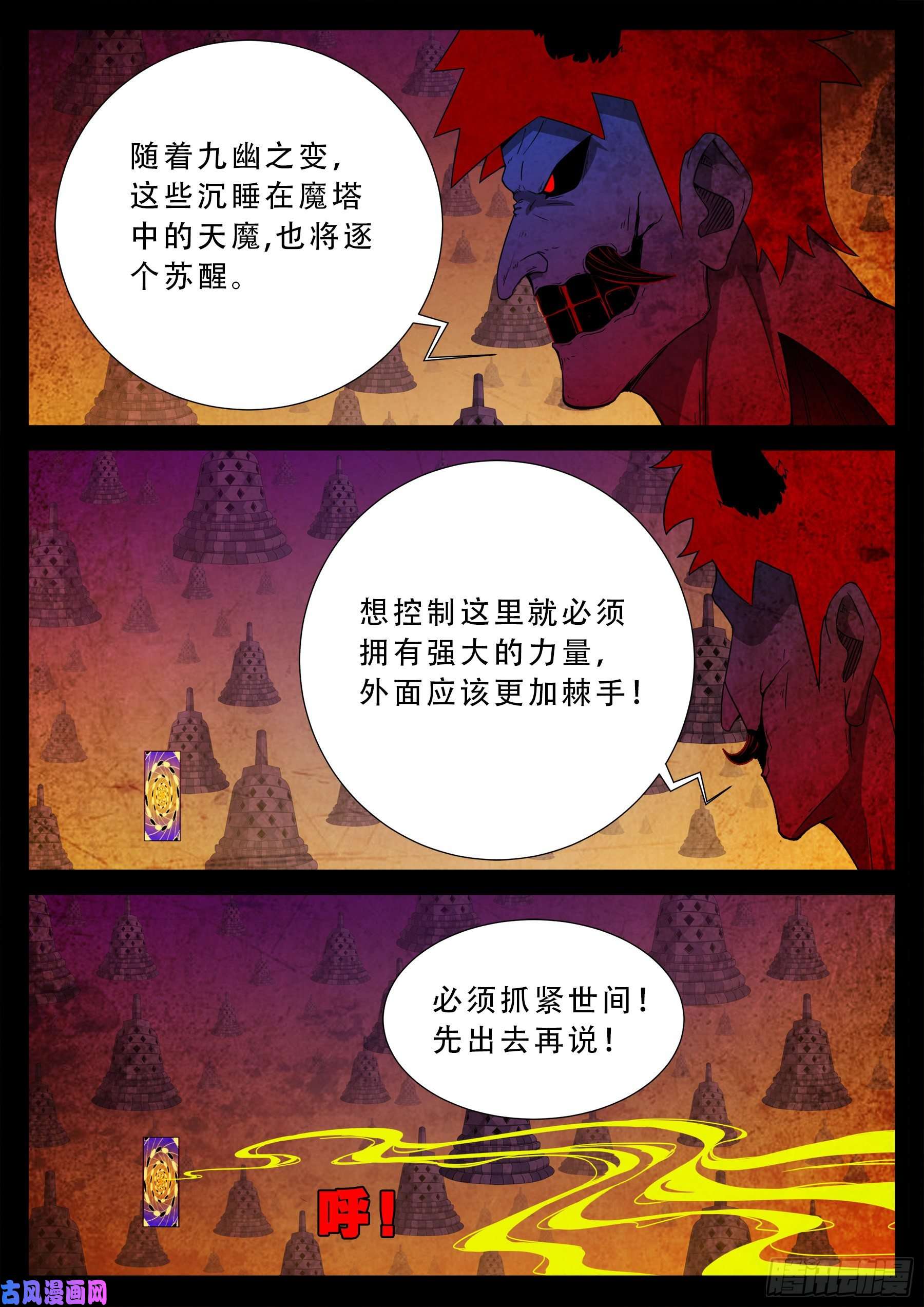 我为苍生漫画在线免费观看漫画,诡道人 012图