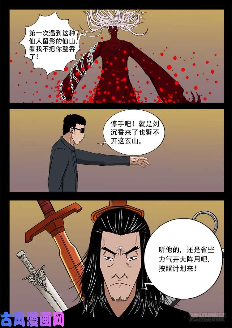 我为苍生动画全集免费观看漫画,断头崖 102图