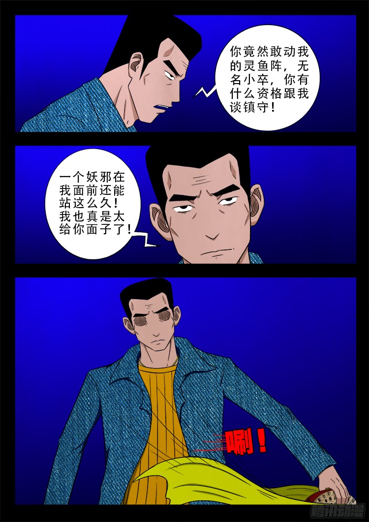 我为苍生漫画免费网站漫画,四方五道十八云 022图