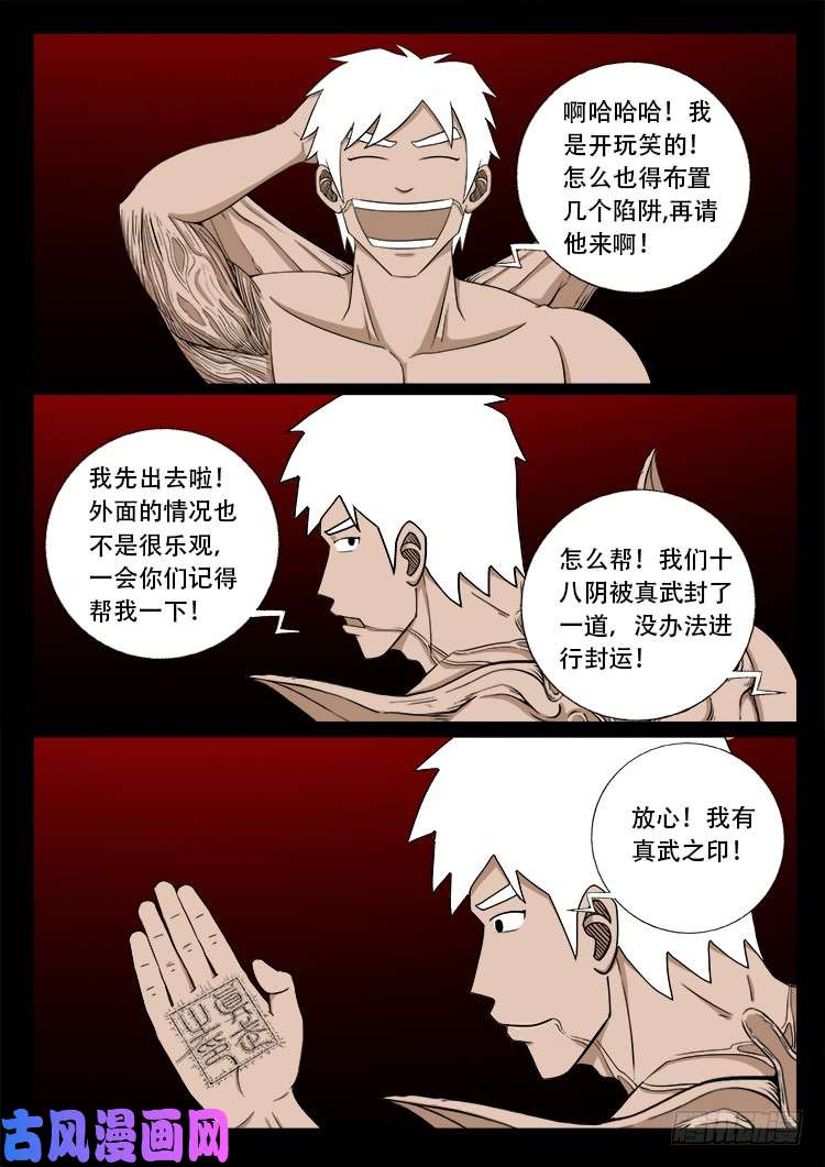 我为苍生大医之人漫画,十八阴 051图