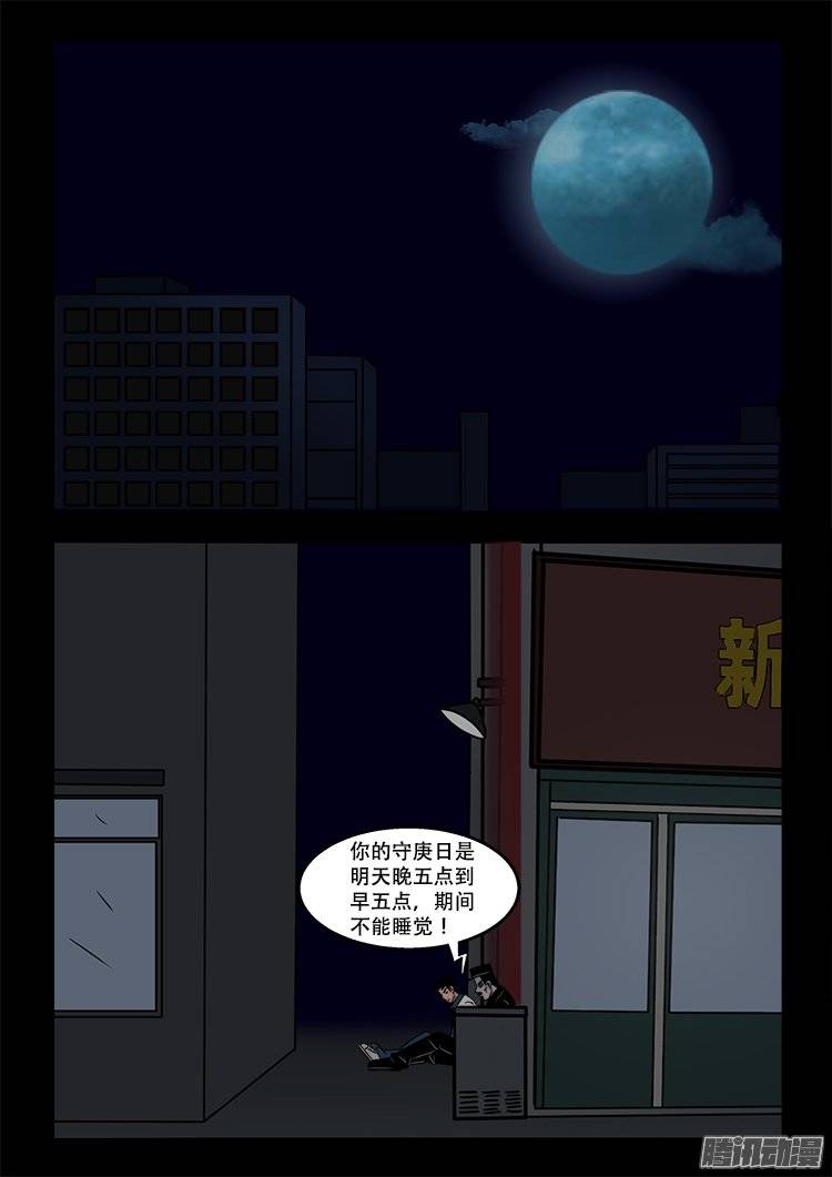 我为苍生语录漫画,守庚神 022图