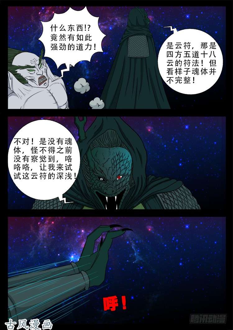 我为苍生漫画免费扑飞漫画,哭丧女 131图