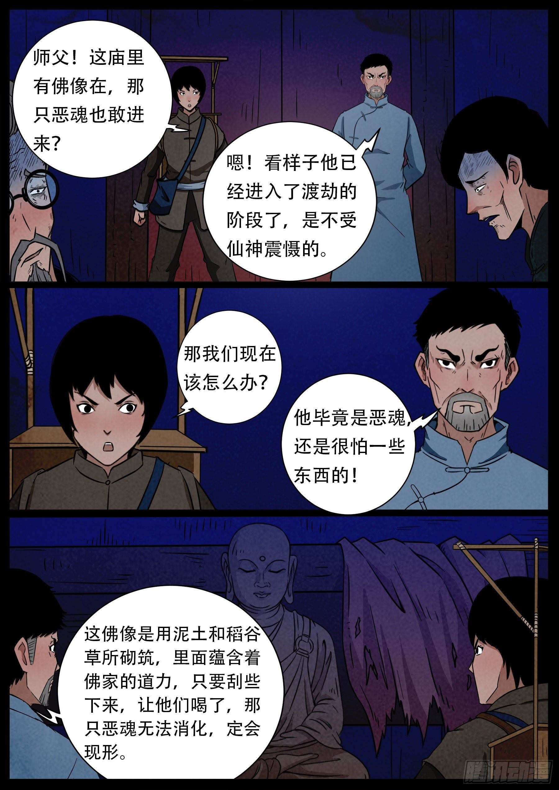 我为苍生插曲漫画,老童长卷之八贪土 021图