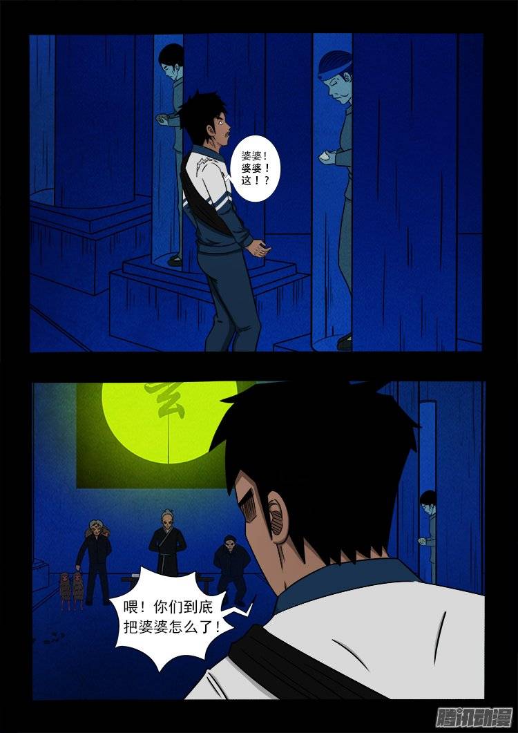 我为苍生免费漫画漫画,鹦鹉大厦 141图