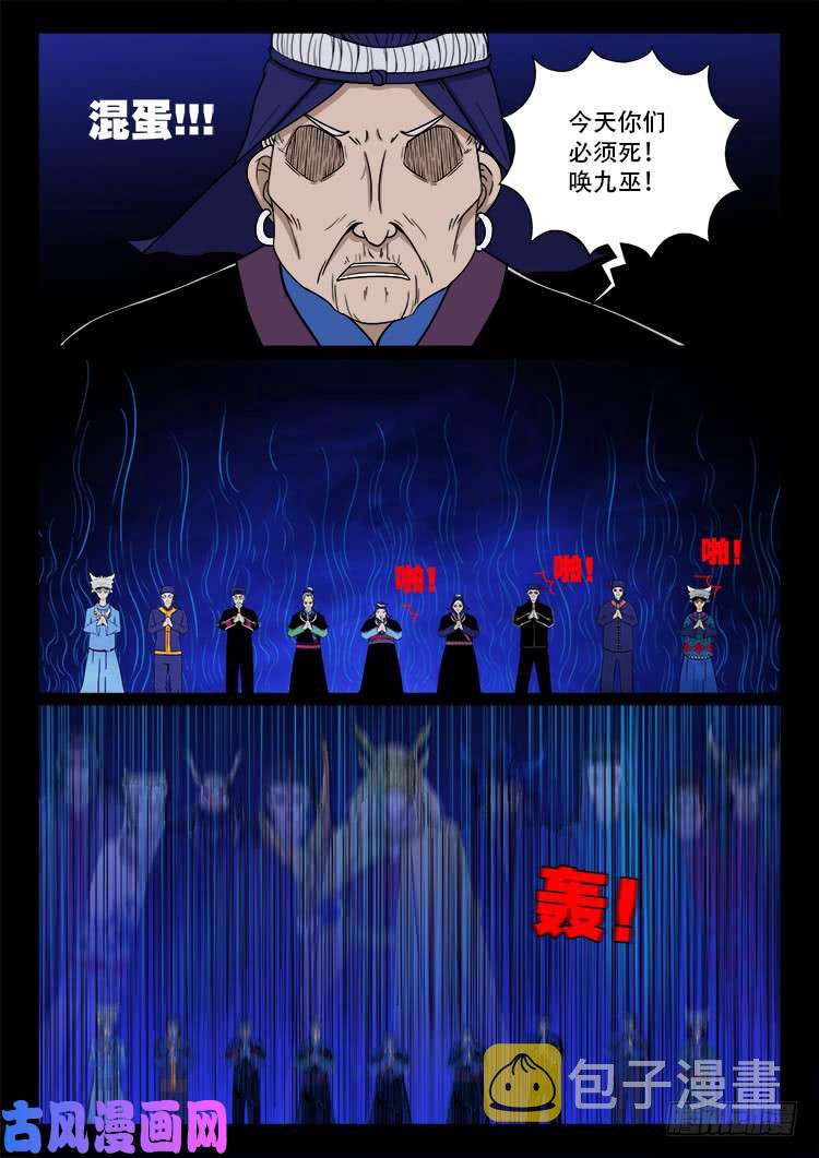 我为苍生小说漫画,封神台 042图