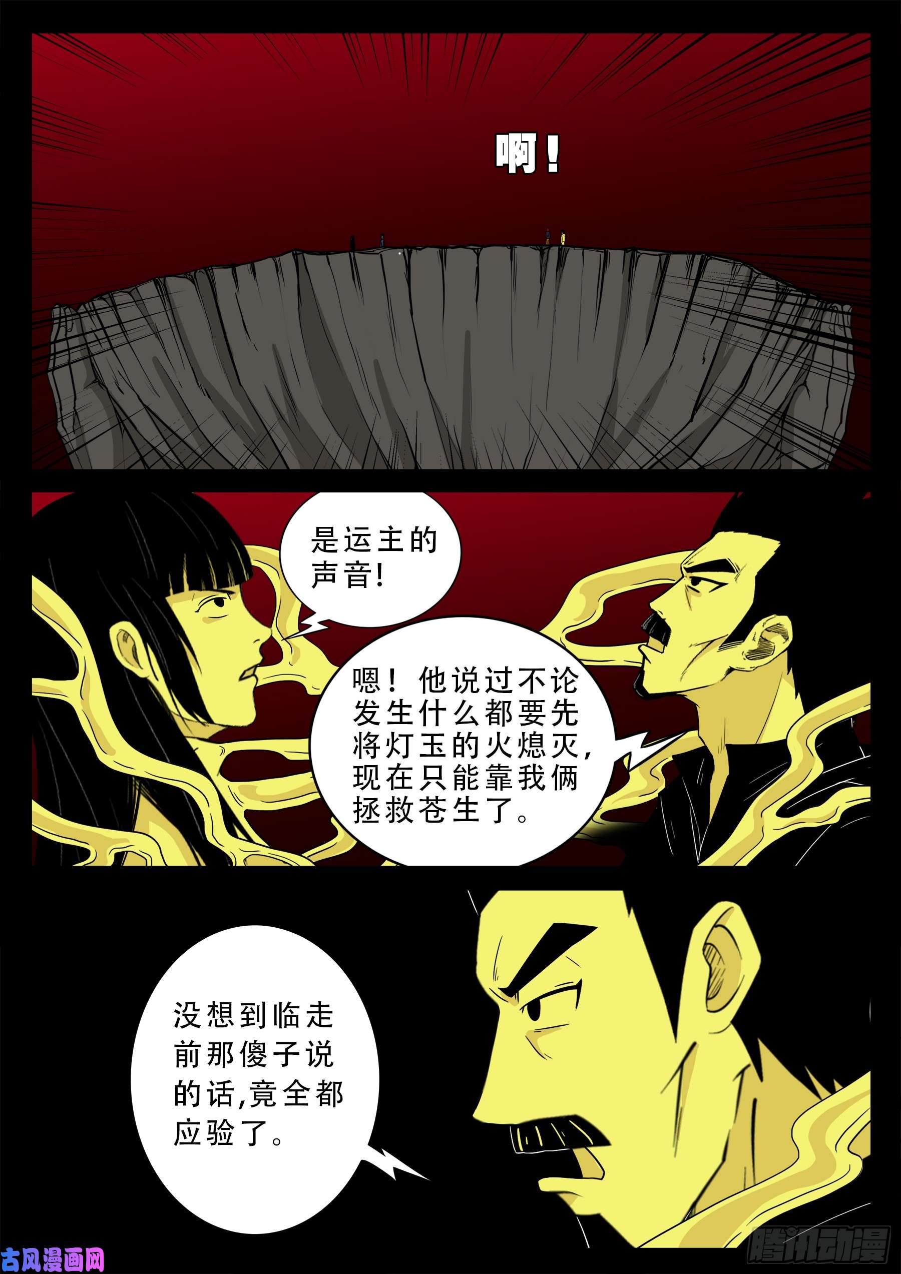 我为苍生歌曲完整版漫画,无相之人 051图
