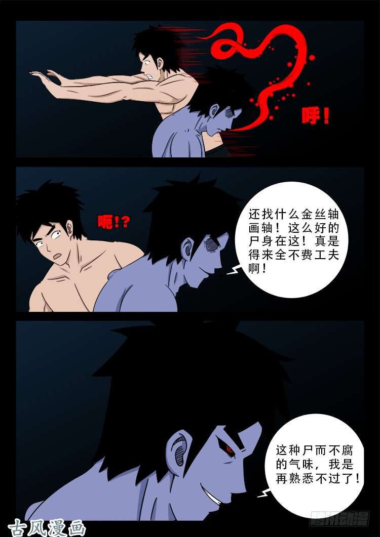 我为苍生漫画免费网站漫画,阴阳大话炉 012图