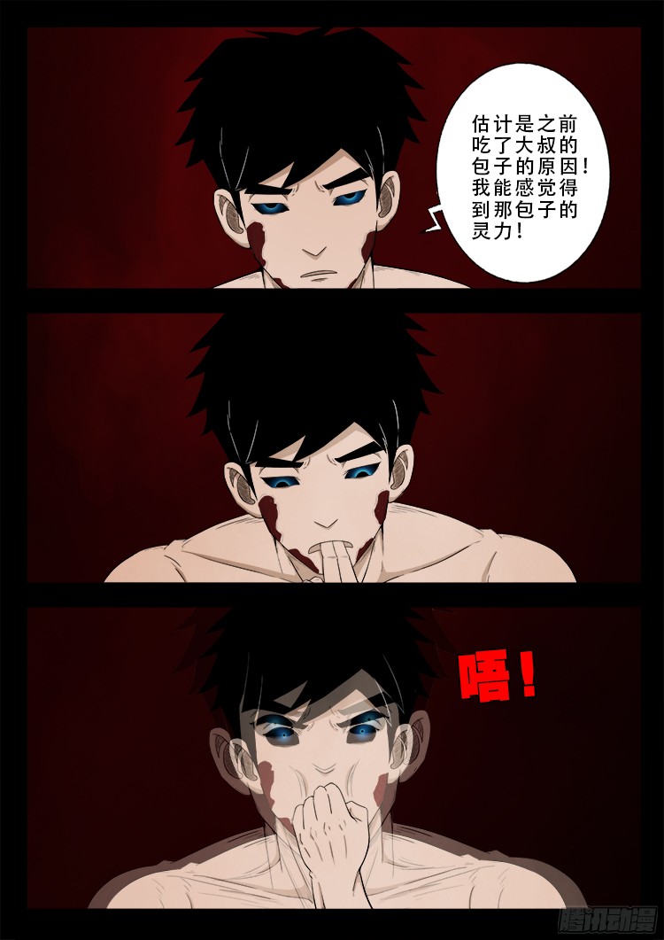 我为苍生歌曲漫画,人舌药 032图