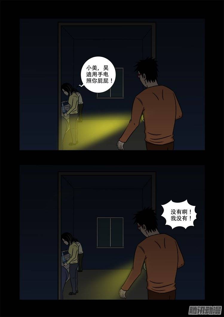 我为苍生语录漫画,鬼抬人 022图