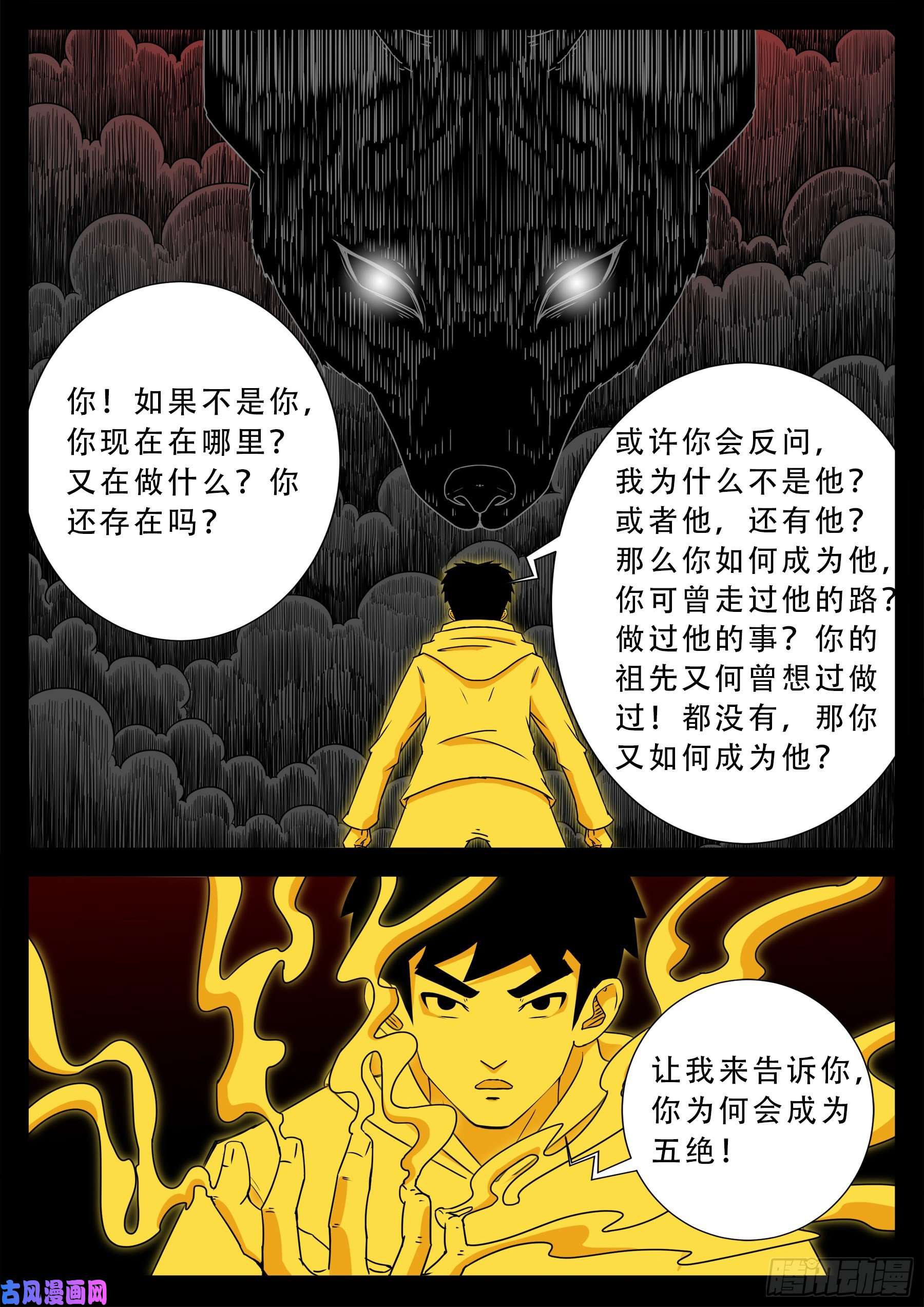 我为苍生张小年漫画,五绝阵 042图