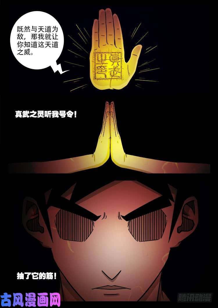 我为苍生漫画免费扑飞漫画,阴阳大话炉 171图