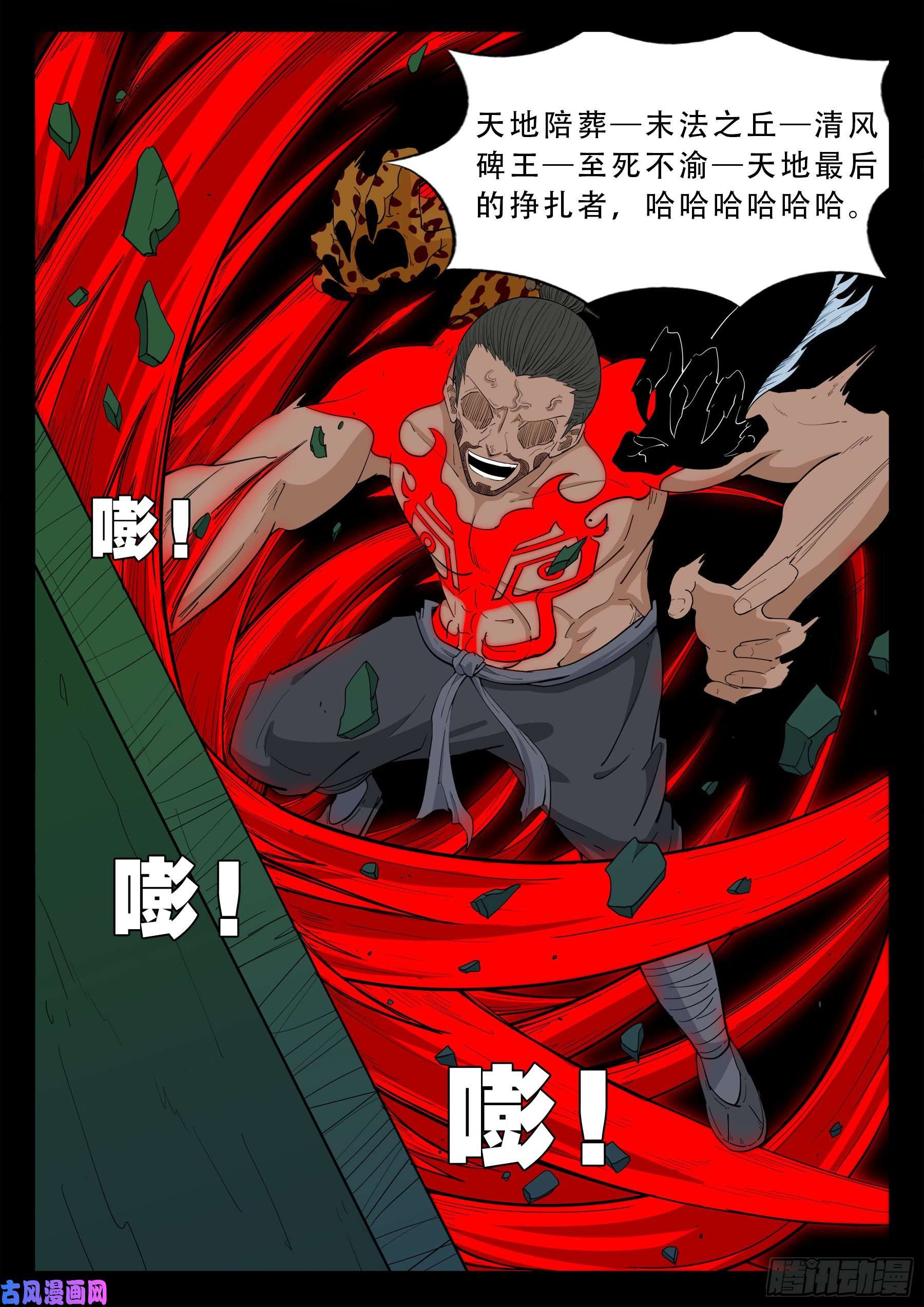 我为苍生漫画免费阅读下拉式6漫画漫画,五绝阵 031图