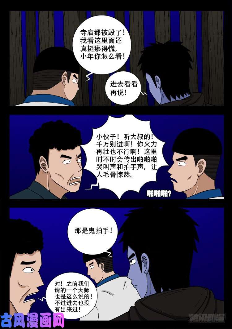 我为苍生歌曲漫画,撞邪森林 012图