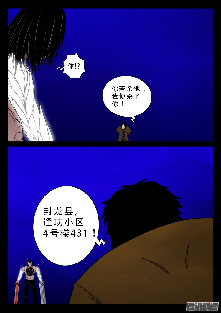 我为苍生漫画全集漫画,鬼疟疾 212图