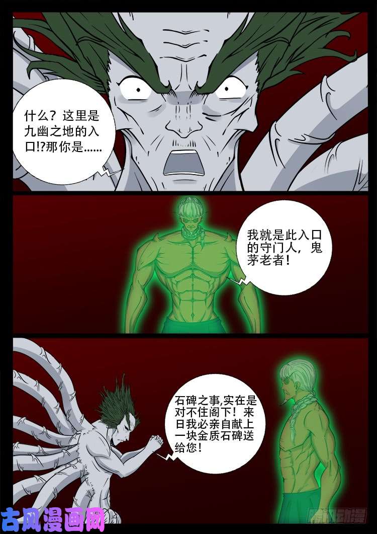 我为苍生漫画免费阅读下拉古风漫画,鬼茅重地 011图