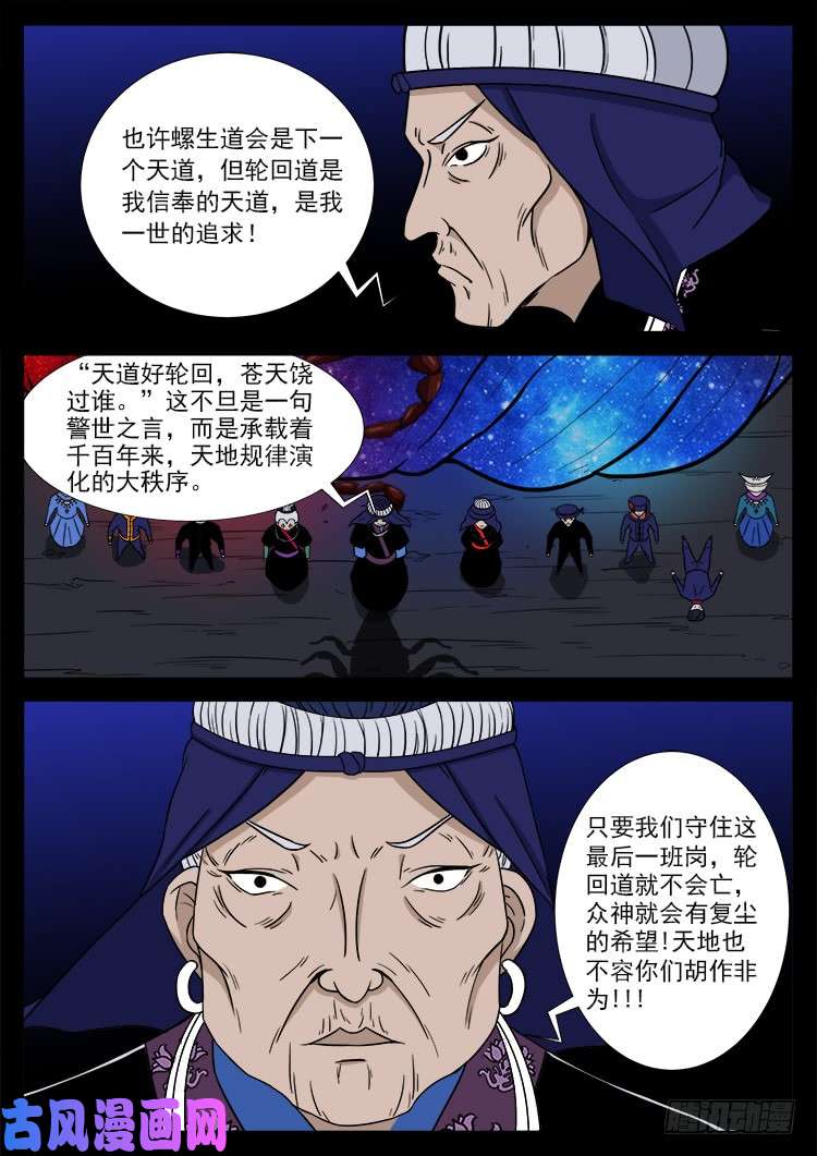 我为苍生小说漫画,封神台 042图