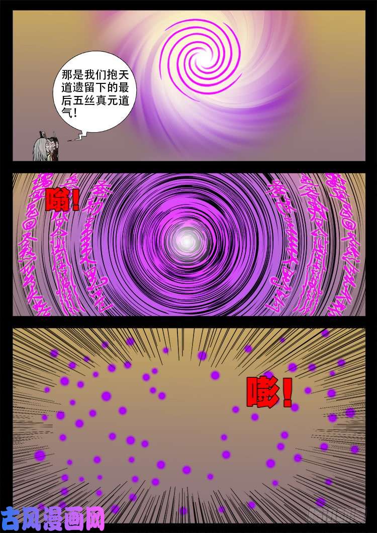 我为苍生漫画免费扑飞漫画,断头崖 081图