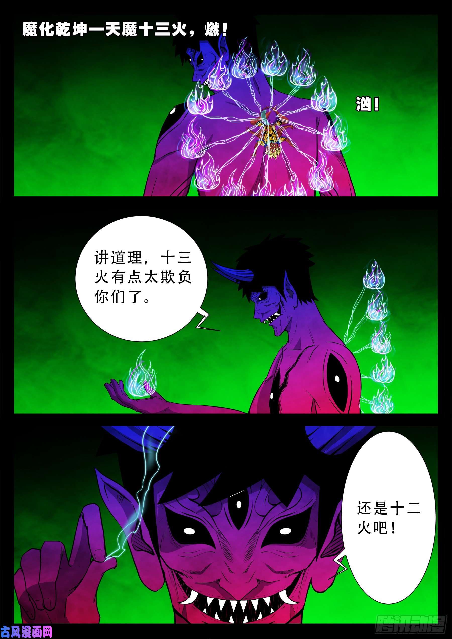 我为苍生全集漫画,魔斗煞 012图