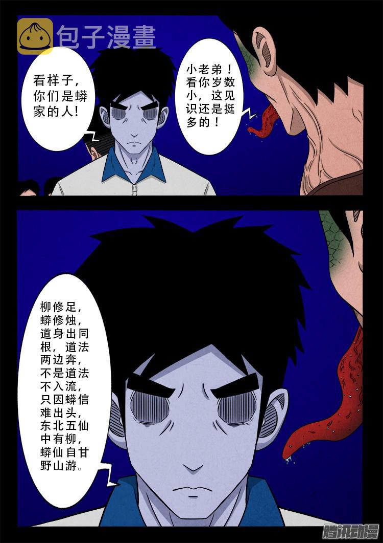 我为苍生小说漫画,血长生 041图