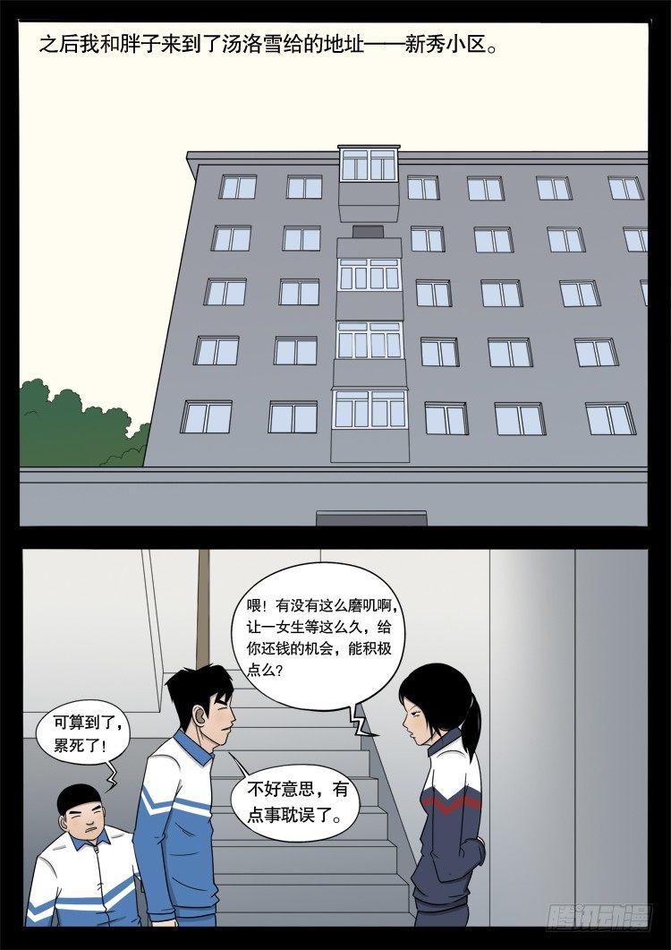 我为苍生全集漫画,钟馗纹 021图