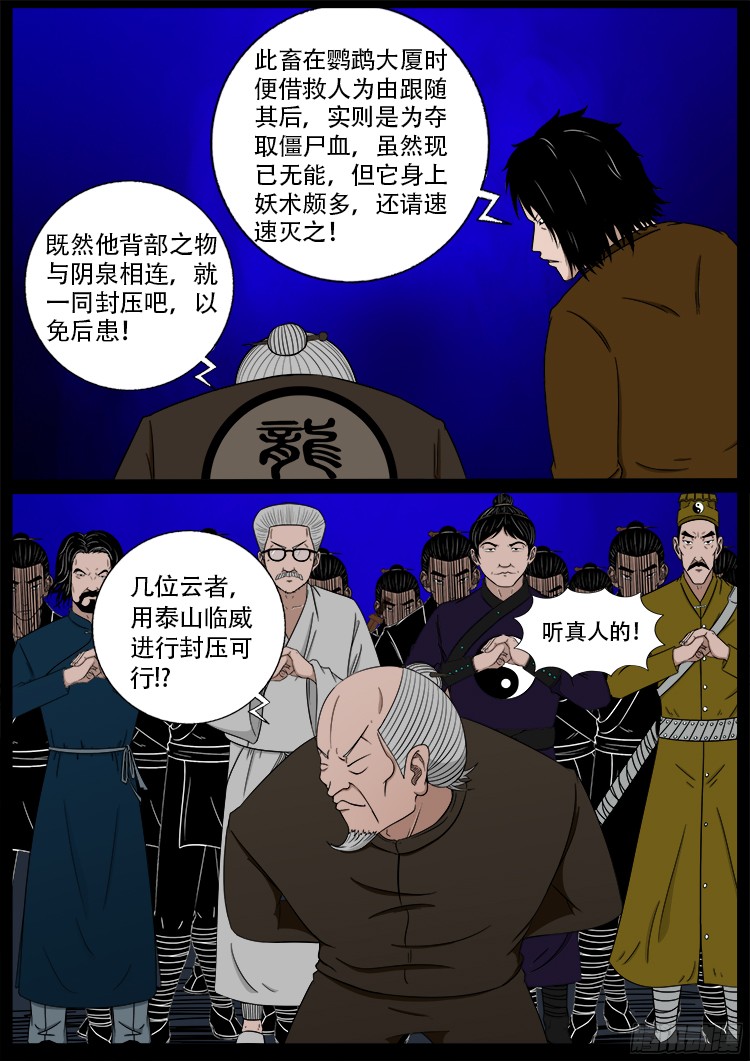 我为苍生漫动画漫画,四方五道十八云 092图