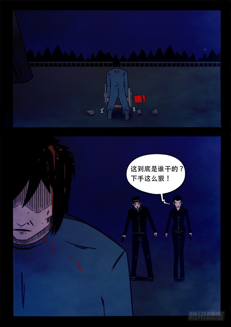 我为苍生那些年漫画,阴老爷 032图