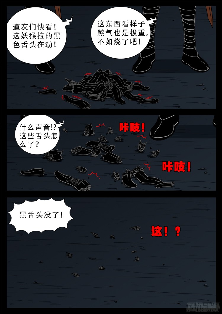 我为苍生小说漫画,人舌药 062图