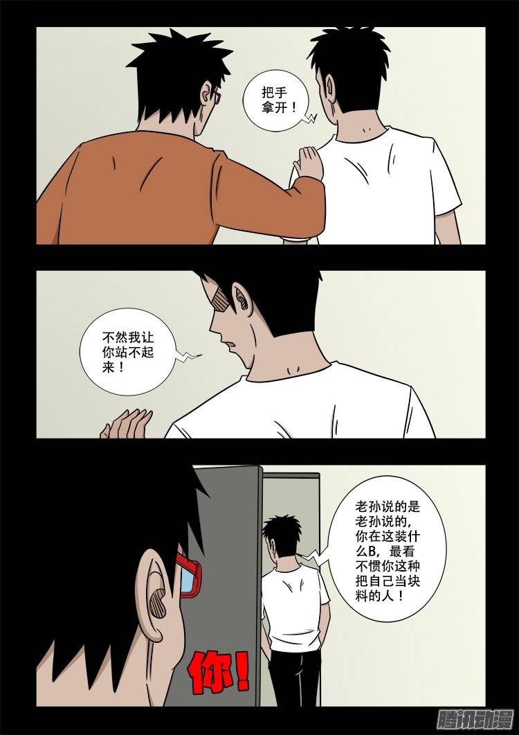 我为苍生语录漫画,鬼抬人 022图