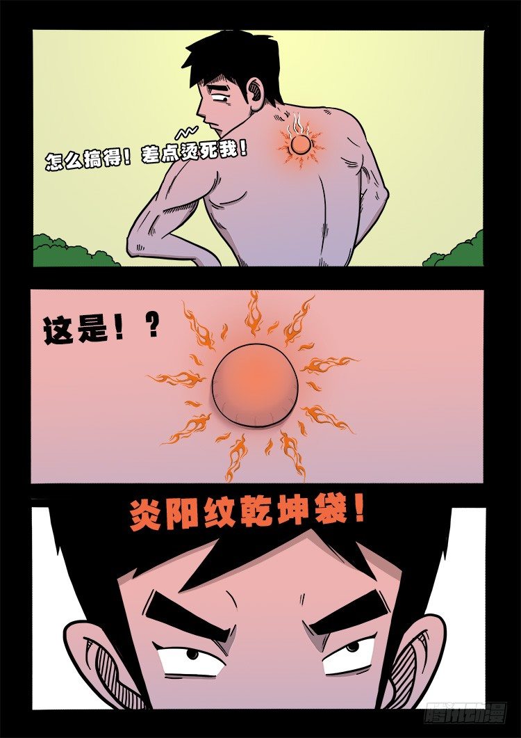 我为苍生漫画全集讲解漫画,阴老爷 011图