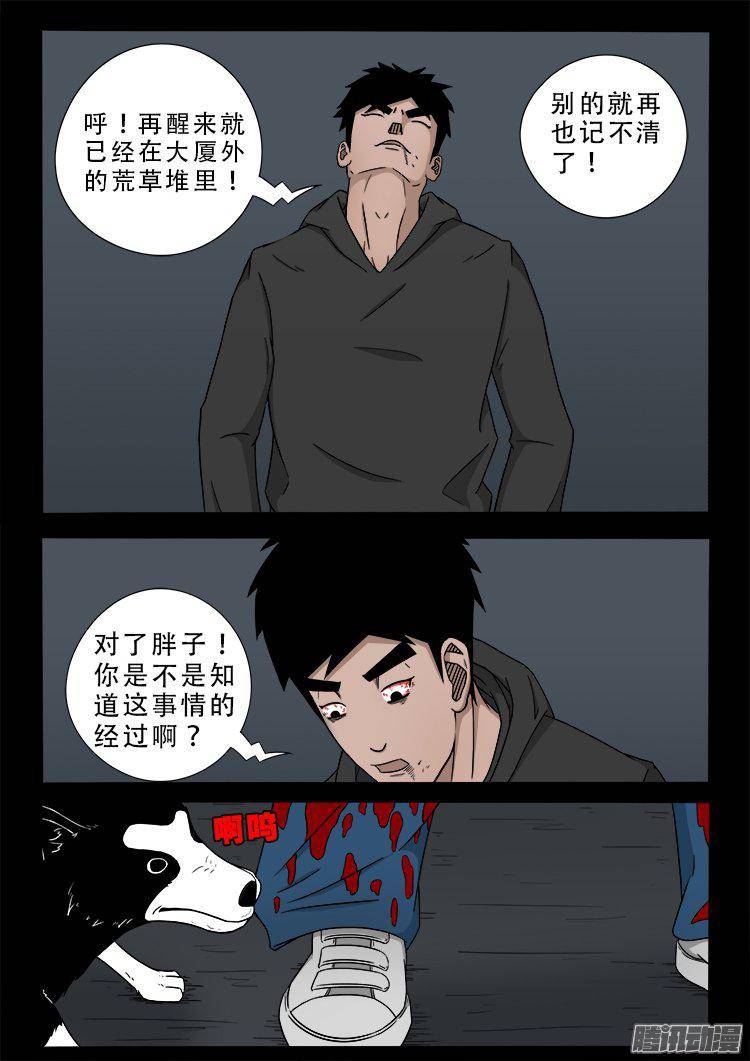 我为苍生漫画免费全集下拉式漫画漫画,天尸变 012图