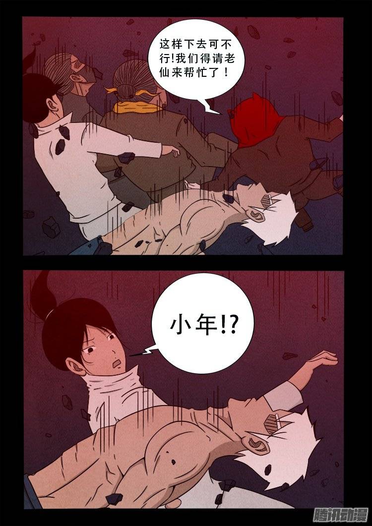 我为苍生全集漫画,鹦鹉大厦 311图