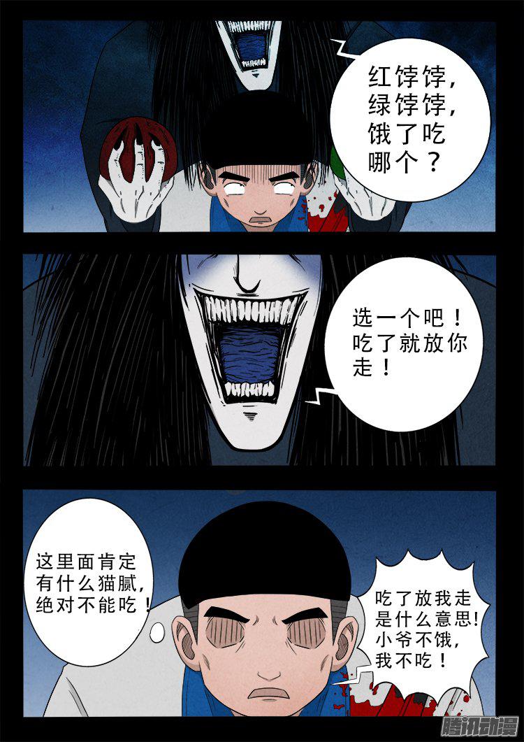 我为苍生小说漫画,天尸变 182图