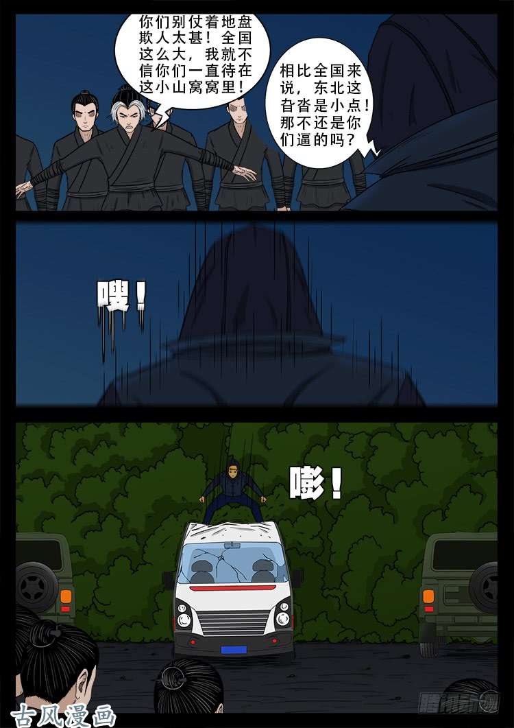 我为苍生歌曲完整版漫画,阴阳大话炉 041图