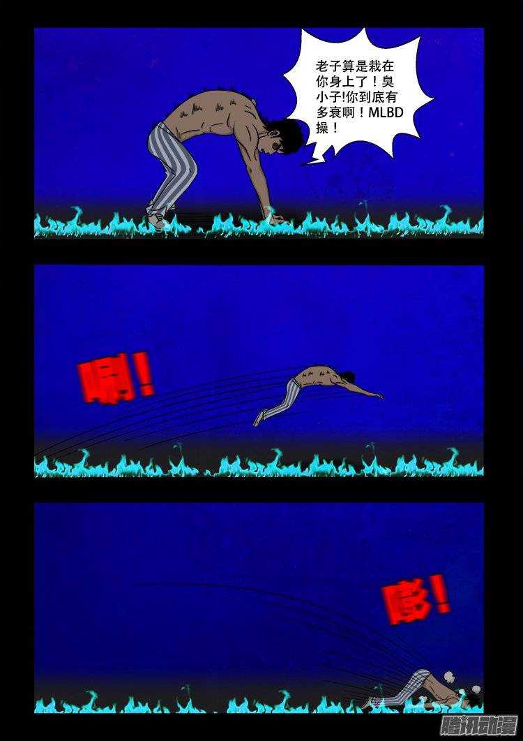 我为苍生歌曲完整版漫画,守庚神 112图