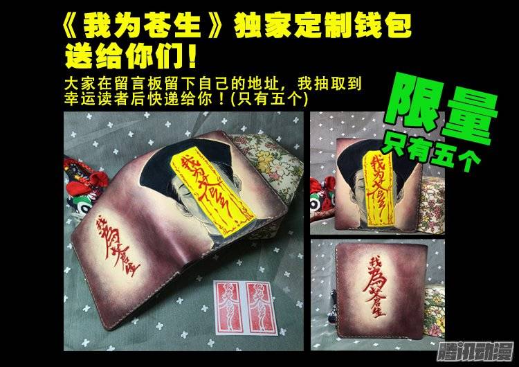 我为苍生歌曲完整版漫画,狐仙杀人事件 021图