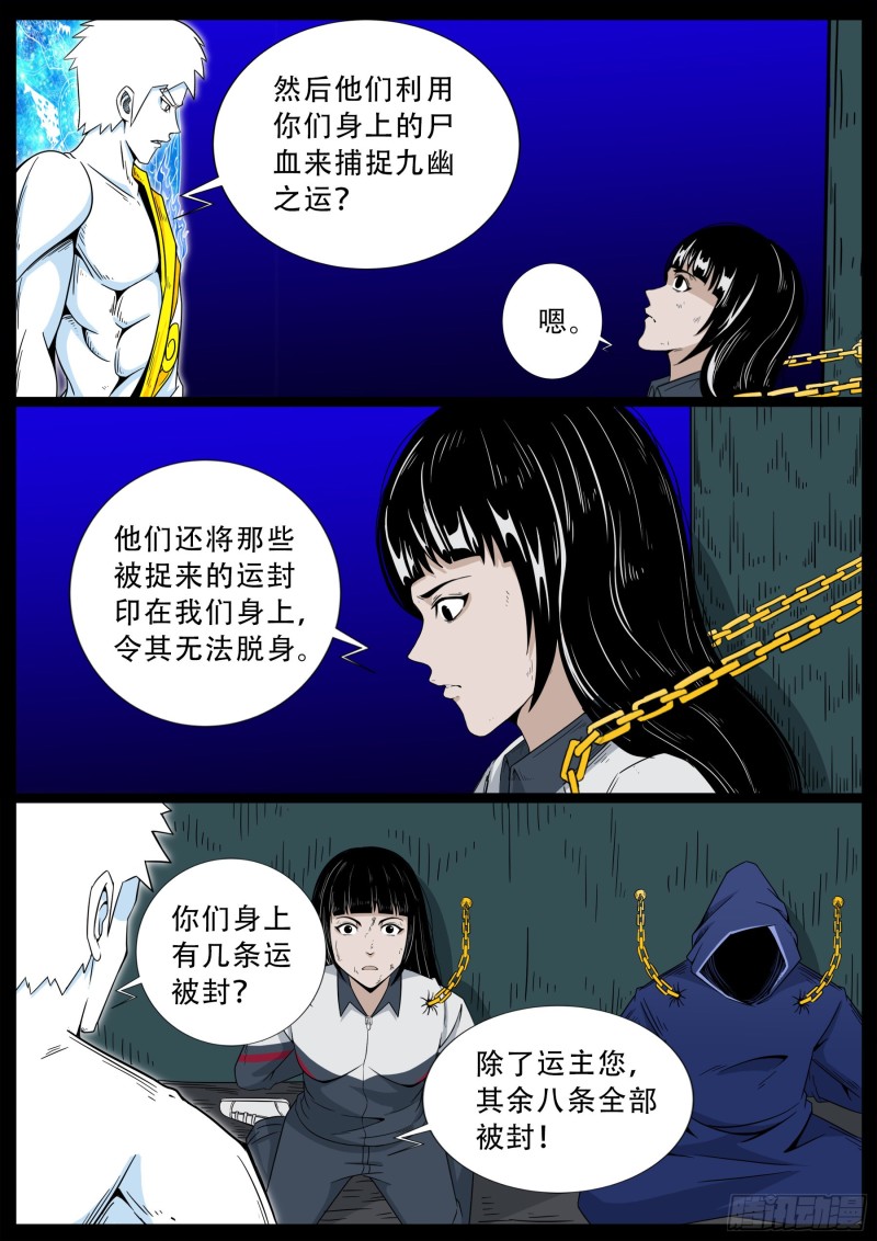 我为苍生2季动漫漫画,化轮回 052图