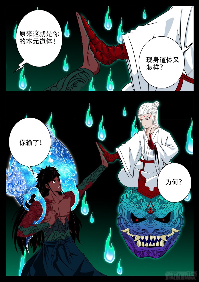 我为苍生全集免费阅读漫画,十道凡间 062图