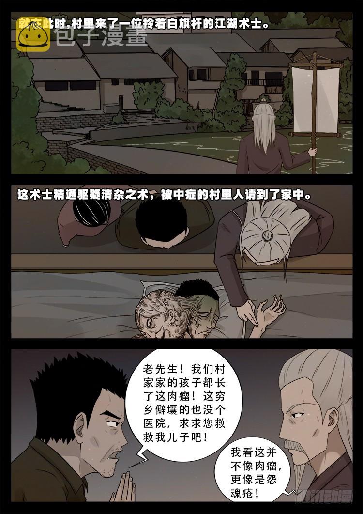 我为苍生那些年漫画免费观看漫画,冤魂疮 011图