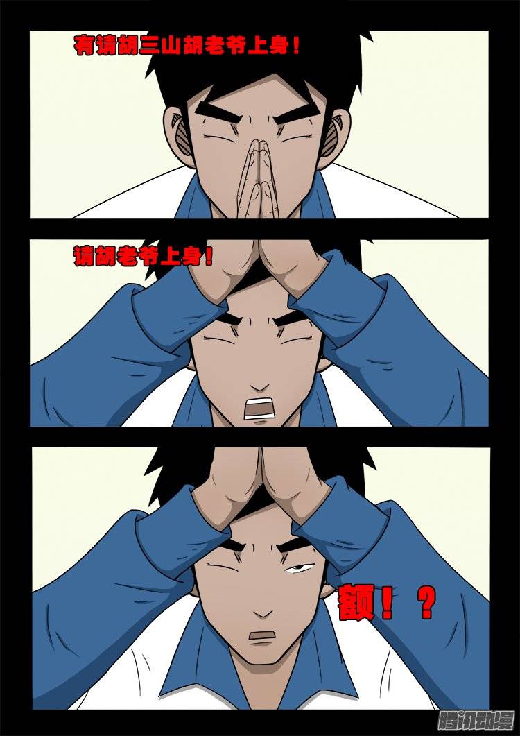 我为苍生小说漫画,狐仙杀人事件 022图