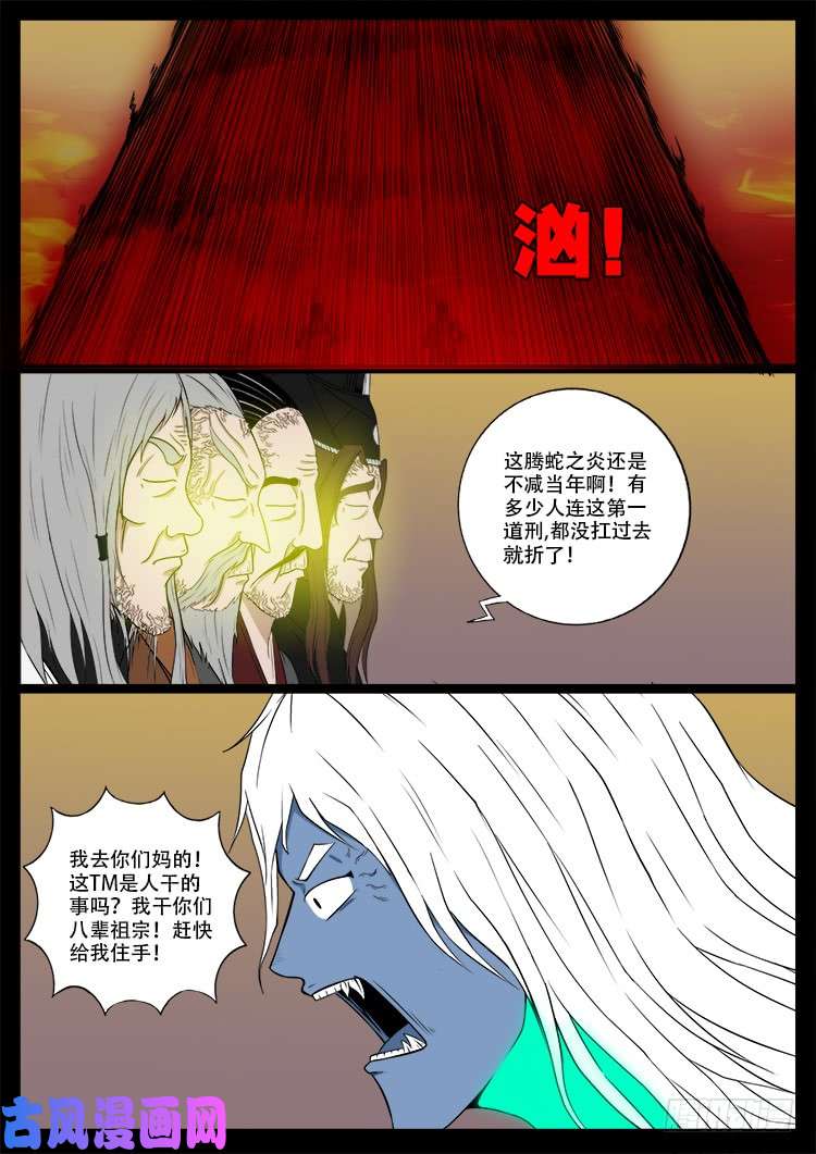 我为苍生那些年漫画,断头崖 061图