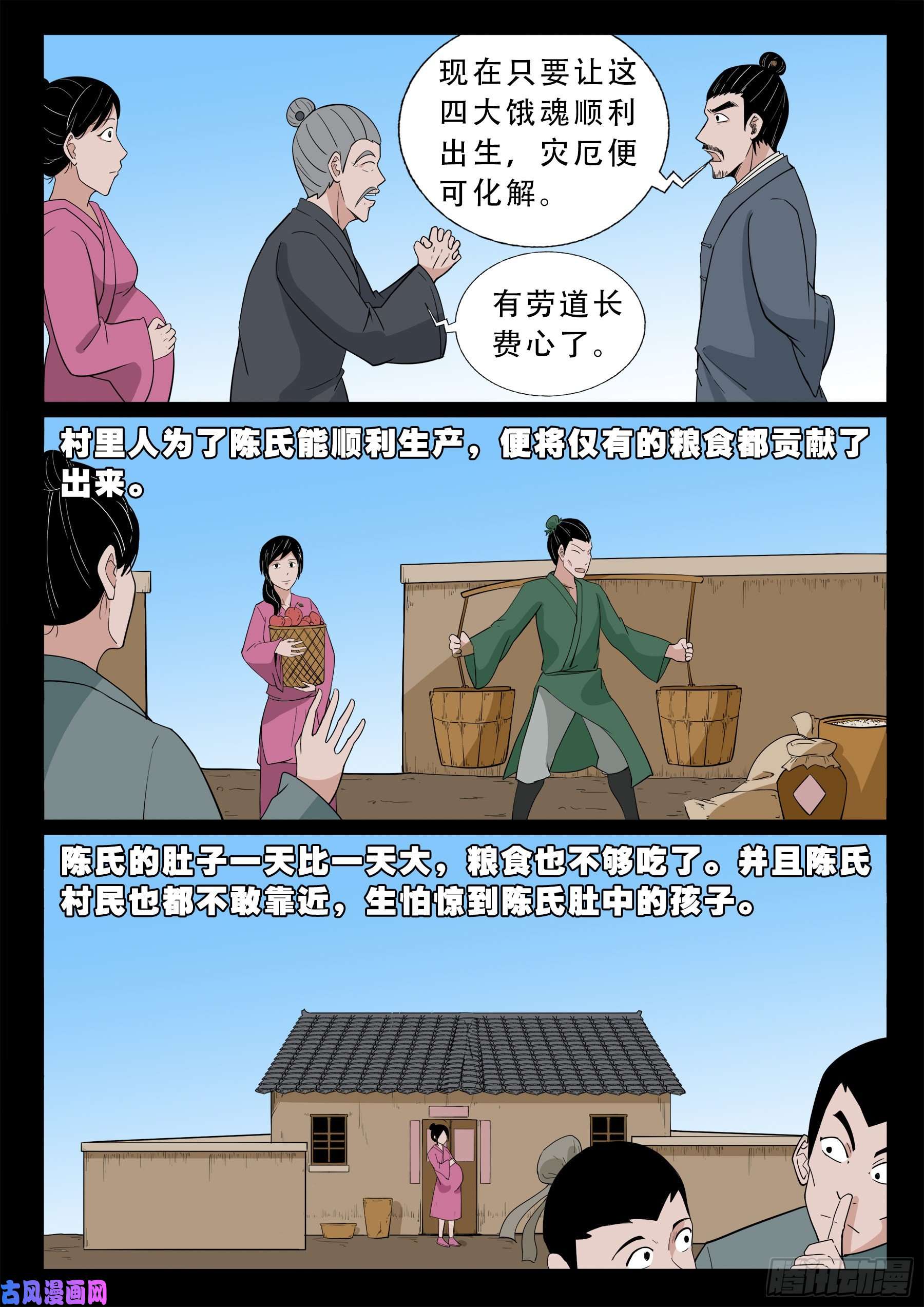 我为苍生漫画在线免费观看漫画,独脚五郎 012图