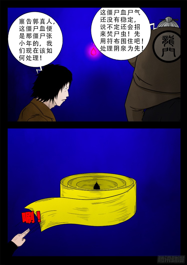 我为苍生漫动画漫画,四方五道十八云 091图